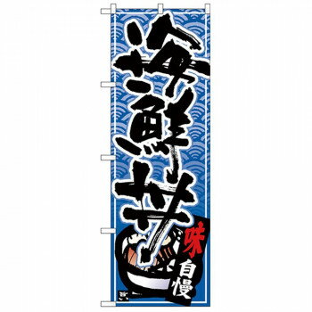 Nのぼり 26382 海鮮丼 黒字青波地