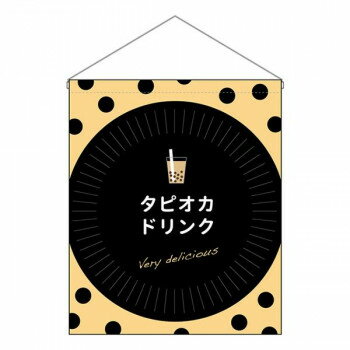 N吊り下げ旗(大)　タピオカドリンク　W500×H600mm　29926