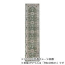 ロイヤル ベルギー製モケット織り 廊下敷 グリーン 80x440cm R1487644GN