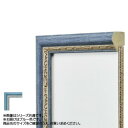 アルナ 樹脂フレーム デッサン額 APS-02 ブルー 正方形400角 61994