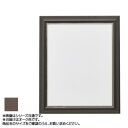 アルナ アルミフレーム デッサン額 HVM オーク 正方形150角 12662