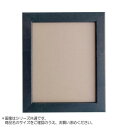 アルナ アルミフレーム デッサン額 CF 宗達 デッサン8×10インチ 10101