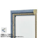 アルナ 樹脂フレーム デッサン額 APS-02 ブルー コピー紙B4 62005