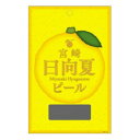 響 宮崎日向夏ピール 30g×120個