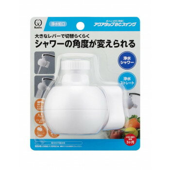 クリタック　アクアタップ　BCスイング　CQBCSW3086