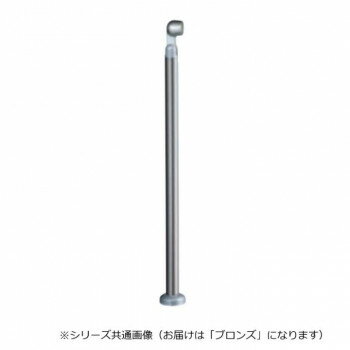 シロクマ 支柱B(ベースプレート式) ブロンズ ABR-631B