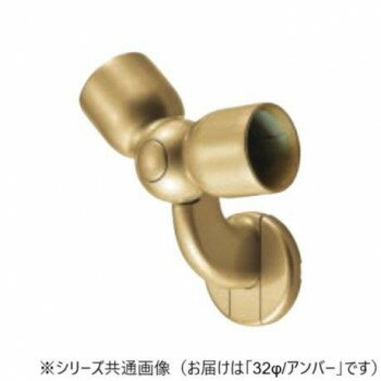 シロクマ C形ブラケットL自在コーナー アンバー BR-614 32φ