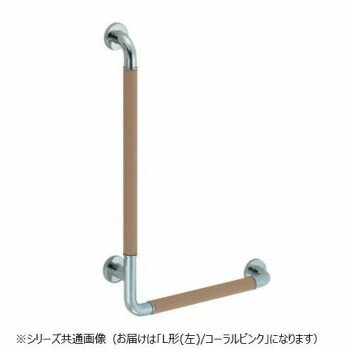 シロクマ 革巻き手すりL形(左) コーラルピンク鏡面磨 BR-871L