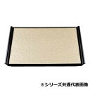 福井クラフト 尺4奥広フライト盆シャンパンゴ-ルドアクア渕黒SL 15007000