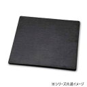 福井クラフト メラミン34.5cmチャコール角プレート黒マット 75006210