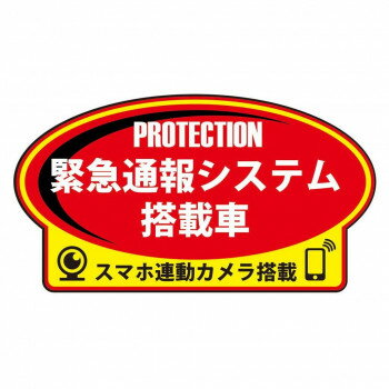 高機能ドライブレコーダー用防犯ステッカー 反射タイプ 緊急通報システム搭載車 133×73mm ORS-M