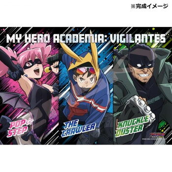 ジグソーパズル 300ピース TVアニメ『ヴィジランテ -僕のヒーローアカデミア ILLEGALS-』 俺がいる 300-3188