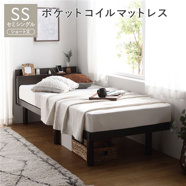 ベッド ショート丈 セミシングル ポケットコイルマットレス付 ブラウン 宮付き 高さ調整 すのこ ベット