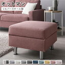 オットマン 単品 〔 カバー:ダスティピンク 脚:スチール 〕 洗える カバー スツール 組立品