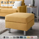 オットマン 単品 〔 カバー:マスタード 脚:スチール 〕 洗える カバー スツール 組立品