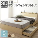ベッド セミダブル 2層ポケットコイルマットレス付き ナチュラル 収納付き 引き出し付き 木製 棚付き 宮付き コンセント付き シンプル モダン 組立品