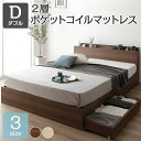 ベッド ダブル 2層ポケットコイルマットレス付き ブラウン 収納付き 引き出し付き 木製 棚付き 宮付き コンセント付き シンプル モダン 組立品