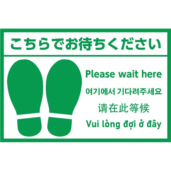 (まとめ)フットマークシール 多言語版 【×10セット】