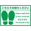 (まとめ)フットマークシール 多言語版 【×10セット】