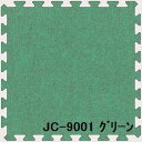 4枚セット ジョイントマット JC-90 グリーン 厚15mm×900mm×900mm セット寸法 1800mm×1800mm 洗える 日本製 防炎