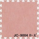 4枚セット ジョイントマット JC-90 ローズ 厚15mm×900mm×900mm セット寸法 1800mm×180mm 洗える 日本製 防炎