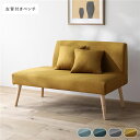 北欧ソファダイニング 左背付き ベンチ 単品 イエロー クッション 2個付き 洗えるカバー付き ダイニングベンチ 組立品