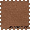 6枚セット ジョイントマット JC-90 ブラウン 厚15mm×900mm×900mm セット寸法 1800mm×2700mm 洗える 日本製 防炎