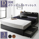 ベッド ダブル 国産ポケットコイルマットレス付き(レギュラー) ブラック 収納付き 引き出し付き 木製 棚付き 宮付き コンセント付き シンプル モダン 組立品