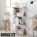 シェルフ 収納棚 単品 幅50cm ナチュラル アジャスター付き スチール デザイン 組立品