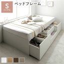 ヘッドレス チェスト ベッド シングル ホワイト ベッドフレームのみ 大容量 収納付 すのこ 収納ベッド 寝室家具 寝具 組立品