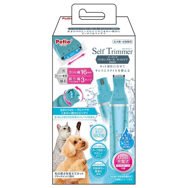 Self Trimmer コードレス バリカン スモールネイルケア 2WAY (犬猫用品/お手入れ用品)