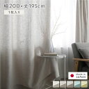 日本製 リネン カーテン 幅200×丈195cm 1枚入り グレー 亜麻調 麻 天然素材 通気性 速乾性 保温性 国産 受注生産 リビング