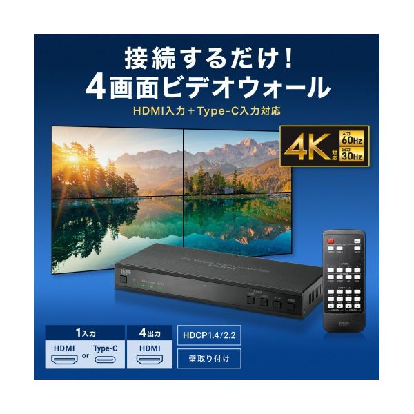 サンワサプライ 4画面ビデオウォールコントローラー（4K対応） VGA-PHD4VWC 1台
