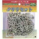 【ご注文について】お客様のご都合による商品のキャンセル・交換・返品・数量変更は一切承っておりません。ご注文の際は慎重にお選びの上、ご注文願います。【納期について】商品説明内に当店がご注文（ご入金）確認後、商品出荷までにかかる営業日数【出荷目安】を表記しています。※土曜・日曜・祝日・年末年始等、当店休業日を含まない営業日で表記しております。商品によっては一時的なメーカー欠品等により、表記の出荷予定日より更にお時間がかかる場合がございます。また、当該商品は他店舗でも在庫を共有しておりますので、在庫更新のタイミングにより在庫切れの場合、やむを得ずキャンセルさせて頂く可能性があります。【送料について】こちらは『同梱区分TS1 ： 1配送先690円（※沖縄県・離島への配送をご希望の場合は別途送料お見積り）』 が適用されます。但し、大型商品の場合など、追加の配送費用がかかることが判明した場合、ご注文後に追加送料がかかる旨のご連絡をさせて頂く場合ございますので予めご了承下さい。沖縄県・離島への配送や大型商品をご希望の場合、送料は自動計算されませんので、ご注文確認後、メールにてご連絡の上、送料の訂正を行わせて頂きます。※『異なる同梱区分の商品』を一緒にご注文頂いた場合は、同梱が出来ません。別配送となり追加送料がかかりますので、ご注文確認後に訂正の上、メールにてご連絡させて頂きます。（送料は自動計算されません。出荷は保留扱いとなります。）【ご注意】配達日はご指定頂けません。食品等の賞味期限・消費期限の残存日数のご指定は承ることが出来ません。メール便・定形外郵便等はご指定頂けません。一部商品を除きラッピング（包装）・のしがけは承ることが出来ません。配送業者のご指定不可。（まとめ）アルテ パネル用クサリセット BB-6 1組 600mm【×20セット】■商品内容【ご注意事項】・この商品は下記内容×20セットでお届けします。■商品スペック掲示物を引き立てるクサリセット。しっかり吊り下げるSカン・丸カン付。●掲示用品●クサリセット●長さ：600mm●材質：スチール●付属品：Sカン2個、丸カン2個●色：ステン●耐荷重：2200gまで■送料・配送についての注意事項●本商品の出荷目安は【1 - 5営業日　※土日・祝除く】となります。●お取り寄せ商品のため、稀にご注文入れ違い等により欠品・遅延となる場合がございます。●本商品は仕入元より配送となるため、沖縄・離島への配送はできません。[ BB-6 ]●広告文責：株式会社プロヴィジョン