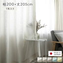 日本製 リネン カーテン 幅200×丈205cm 1枚入り ホワイト 亜麻調 麻 天然素材 通気性 速乾性 保温性 国産 受注生産 リビング