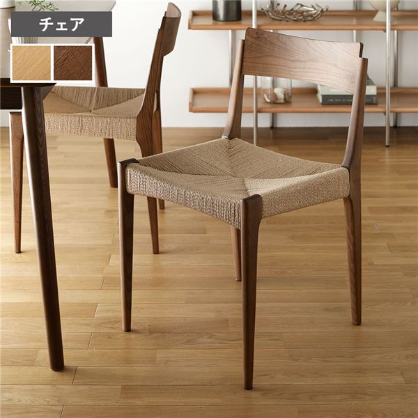 ダイニング チェア 約幅46×奥行43×高さ76cm ブラウン 天然木 木製 ペーパーコード 完成品 ...