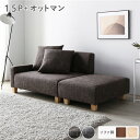 ソファセット コンパクトカウチセット 〔 1.5人掛け オットマン ココアブラウン 脚:ナチュラル 〕 コンパクト 組立品