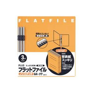 (業務用20セット) プラス フラットファイル/紙バインダー 【A4/2穴 3冊】 023NP オレンジ