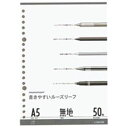 (まとめ)マルマン ルーズリーフ L1306 A5 無地50枚【×20セット】