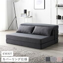 ソファベッド シングル ダークグレー 洗えるカバー カバーリング仕様 マットレス ごろ寝マット ソファになるマットレス