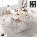 ダイニングセット 5点セット ダイニングテーブル 幅120cm ダイニングチェア 4脚 ナチュラル スチール インテリア家具 組立品