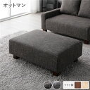 オットマン 単品 ココアブラウン 脚:ブラウン 足置き スツール 腰掛け椅子 置台 テーブル使い 組立品