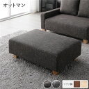 オットマン 単品 ココアブラウン 脚:ナチュラル 足置き スツール 腰掛け椅子 置台 テーブル使い 組立品