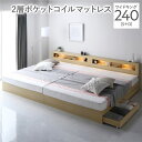 ベッド ワイドキング 240 S+D 2層ポケットコイルマットレス付 ナチュラル 連結 照明 宮付 収納ベッド(3)