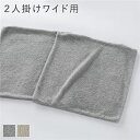 リクライニング フロアソファ 専用 カバー 単品 2人掛けワイド 用 ライトグレー ブークレ生地 洗える ソファカバー リビング