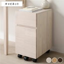 天然木 デスクシリーズ キャビネット 単品 ホワイト 引出し付き キャスター付き 収納家具 収納ワゴン 袖机 完成品