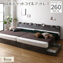 ベッド ワイドキング 260(SD+D) 国産ポケットコイルマットレス付き(レギュラー) ストーングレー 2台セット 収納付き 宮付き 棚付き コンセント付き ...