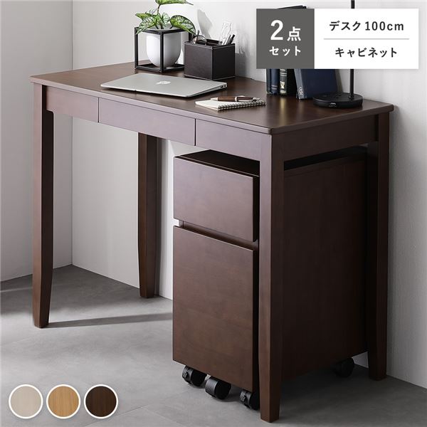 旧仕様 天然木 デスクシリーズ 2点セット 〔 デスク 100cm幅 + キャビネット 〕 ブラウン デスクセット..