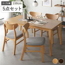 ダイニング 5点セット ダイニングテーブル 幅150cm + ダイニングチェア 4脚 ナチュラル 天然木突板 インテリア家具 組立品