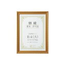 (まとめ)大仙 賞状額縁(金消) B4(大) 箱入J045C2900 【×3セット】